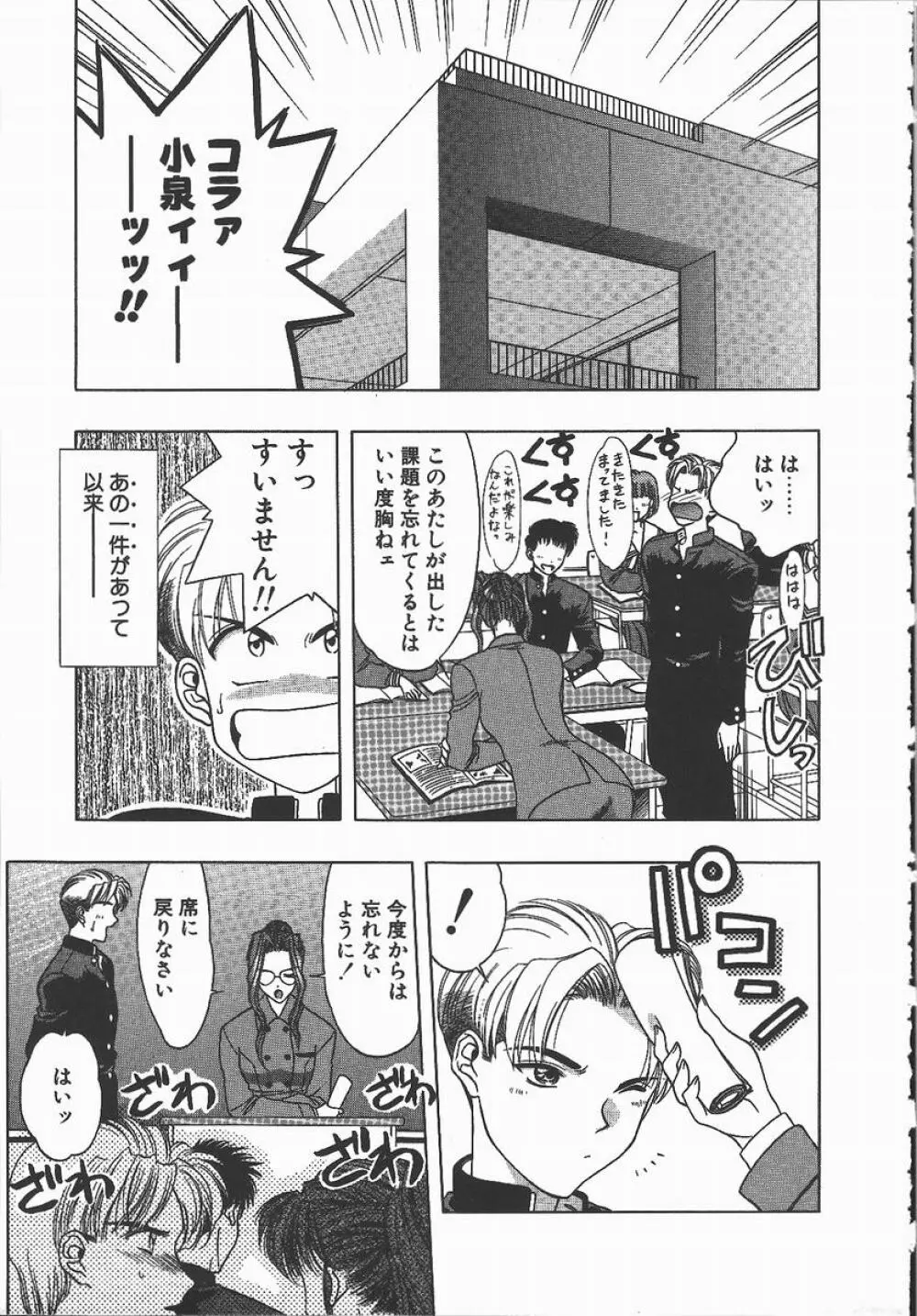 キ・ケ・ンな合言葉 Page.69