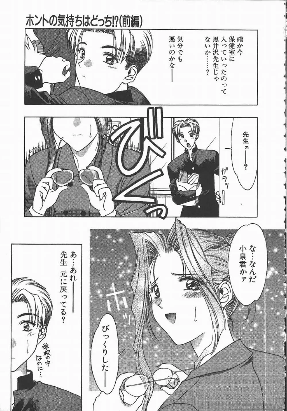 キ・ケ・ンな合言葉 Page.71