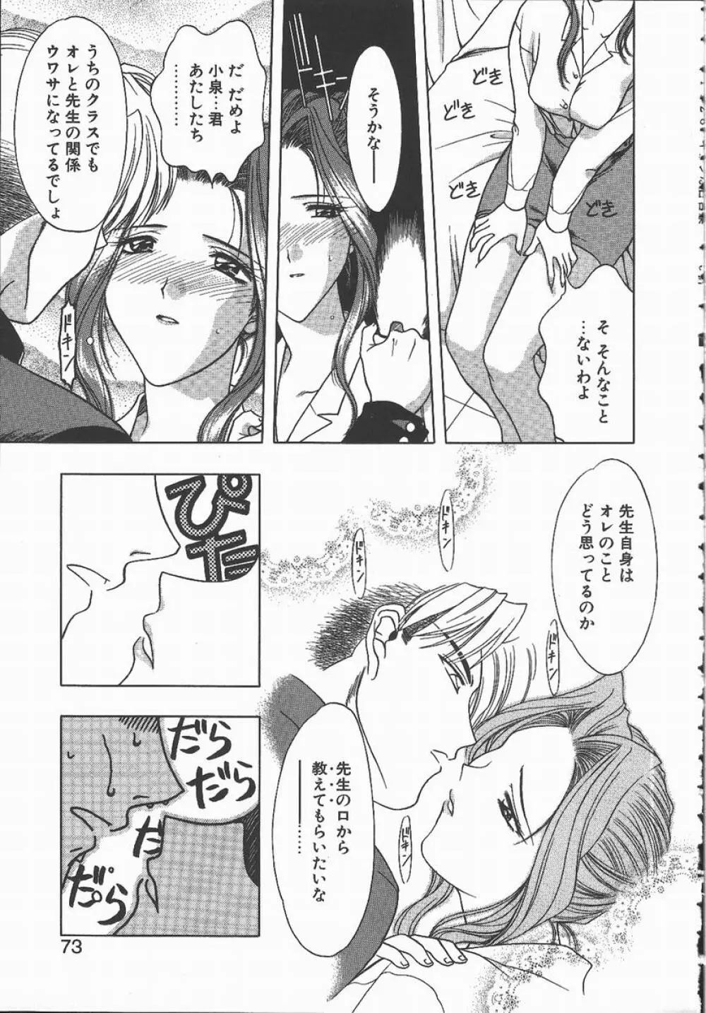 キ・ケ・ンな合言葉 Page.73