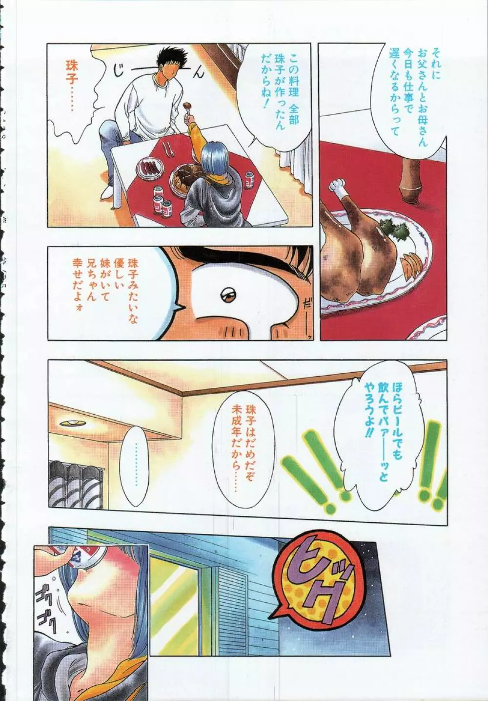 キ・ケ・ンな合言葉 Page.8