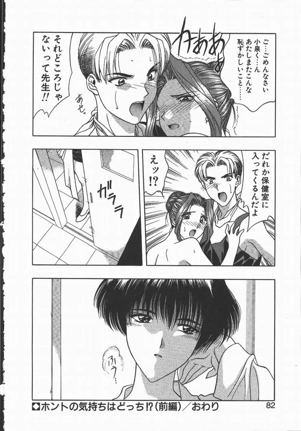 キ・ケ・ンな合言葉 Page.82