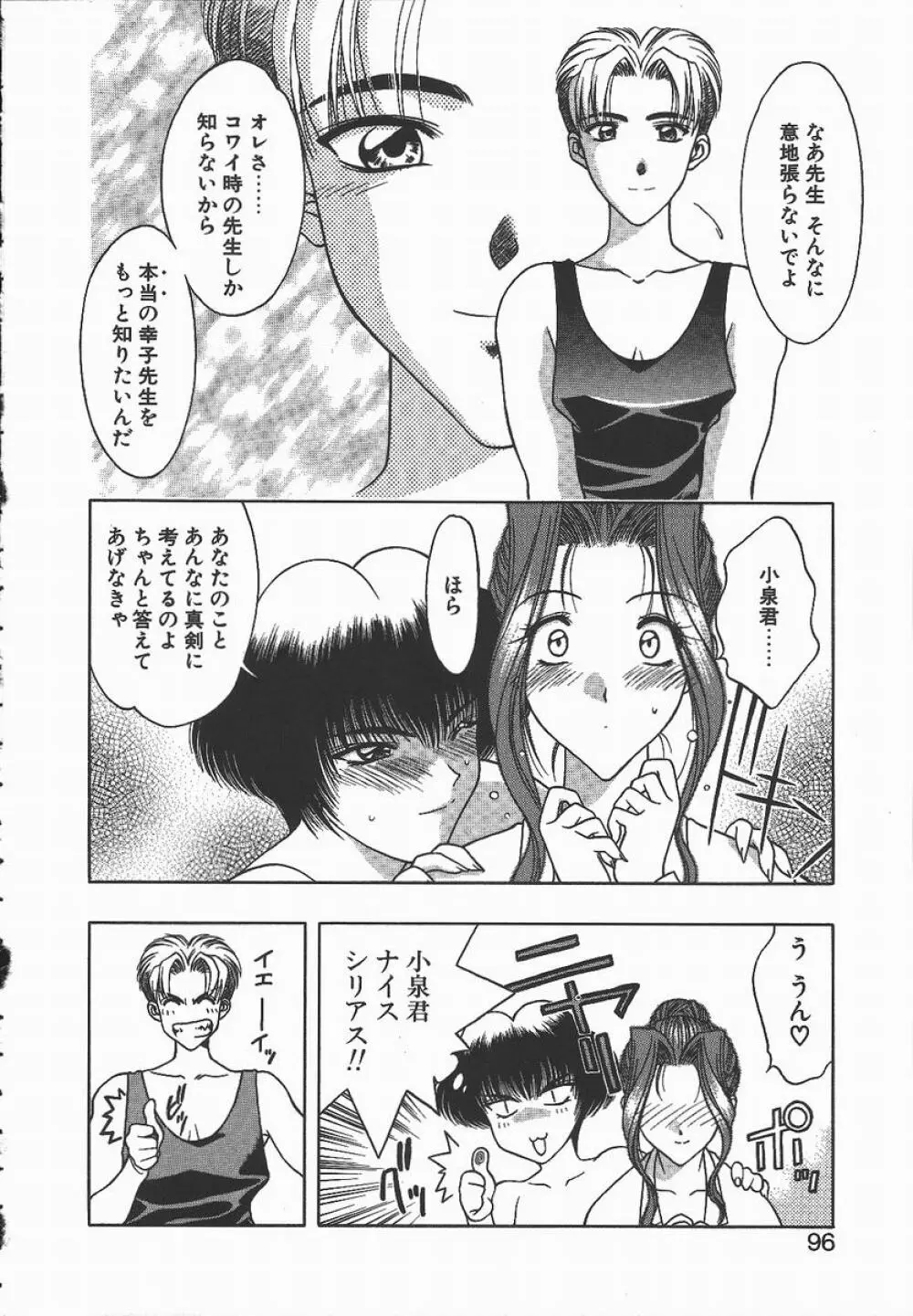 キ・ケ・ンな合言葉 Page.96