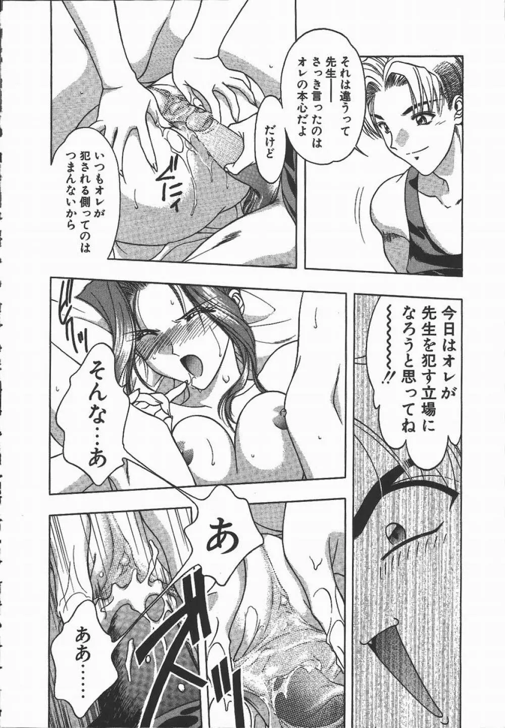 キ・ケ・ンな合言葉 Page.98