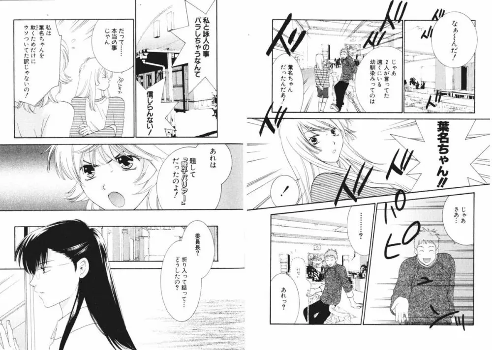 燕ヶ浜トライアングル Page.32