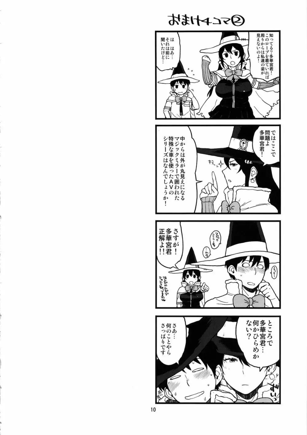 ハイブリッド通信vol.17 ウィッチクラフトブーブス Page.9