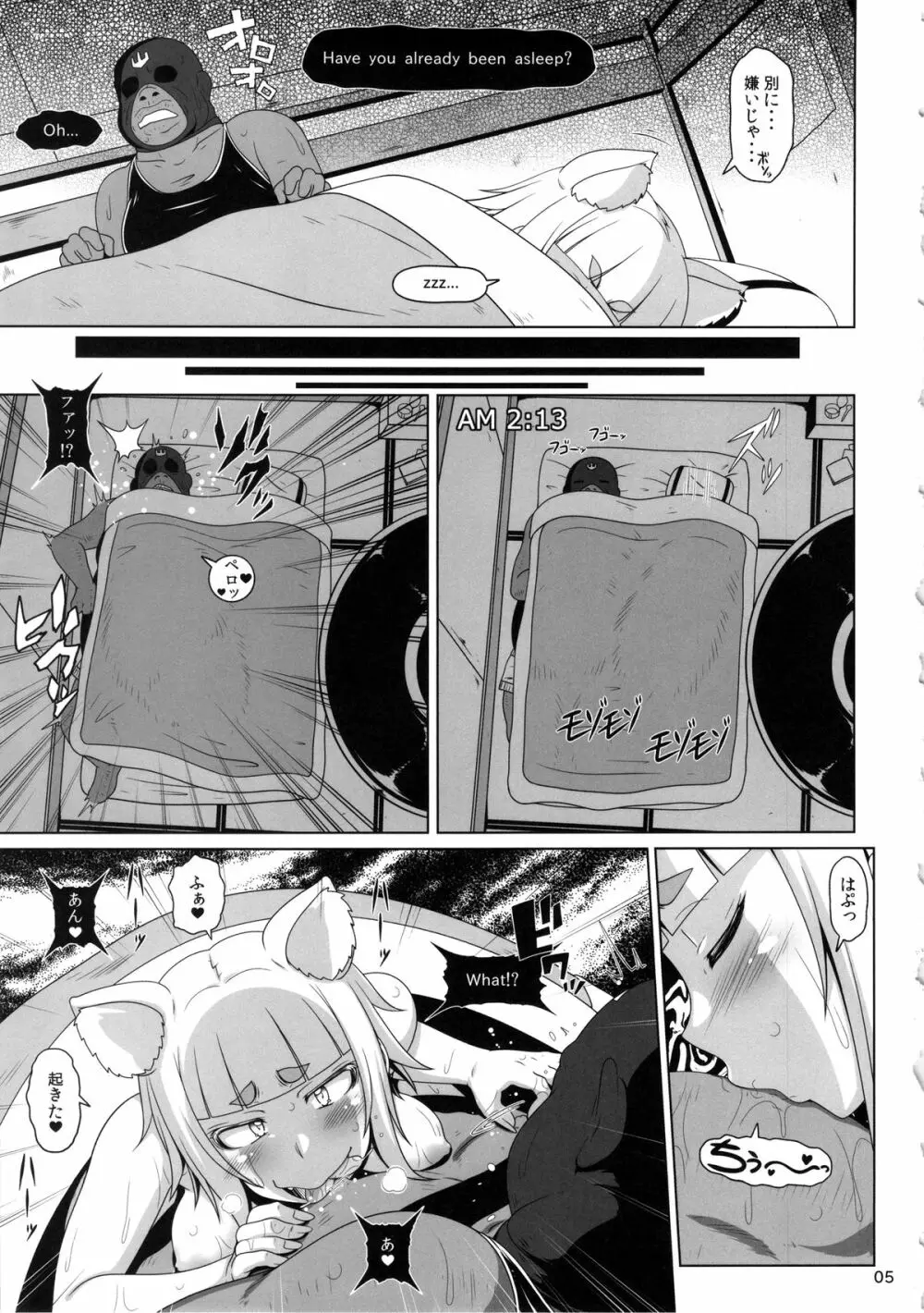 発情ストレイキャット Page.4