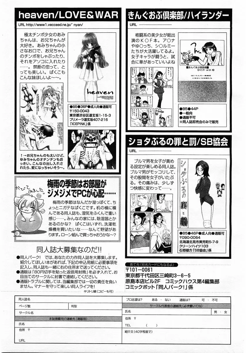 コミックポット 2003年6月号 Vol.022 Page.364