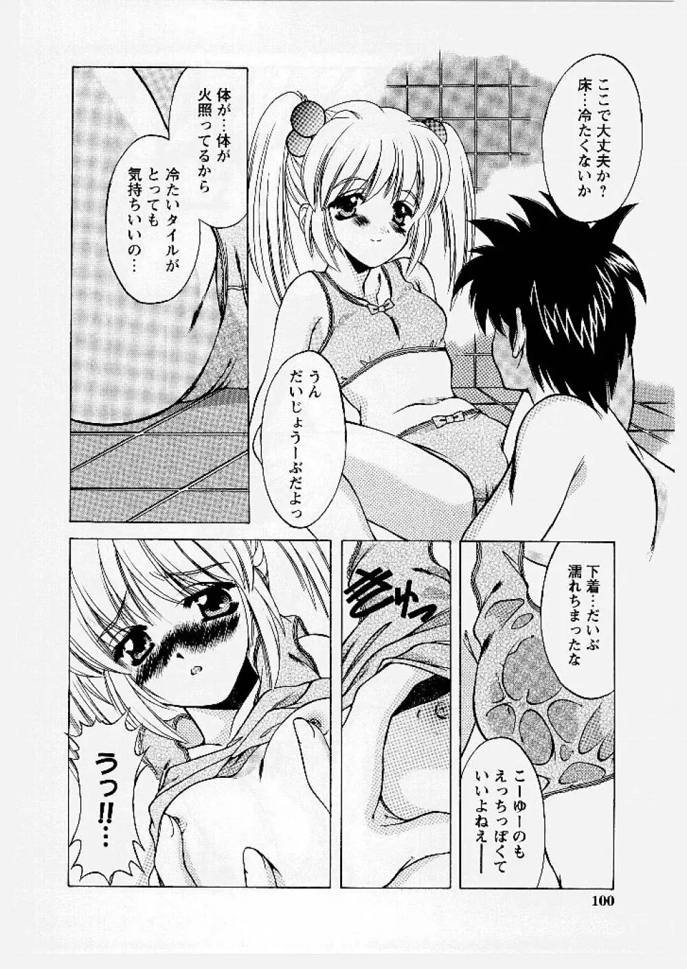 桃幻小町 Page.100