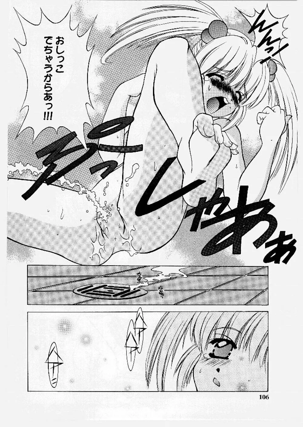 桃幻小町 Page.106