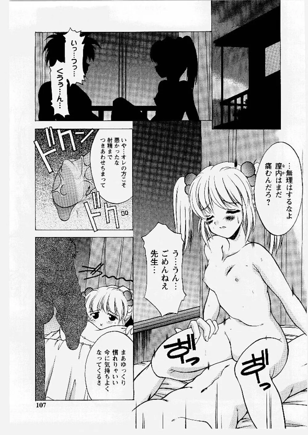 桃幻小町 Page.107