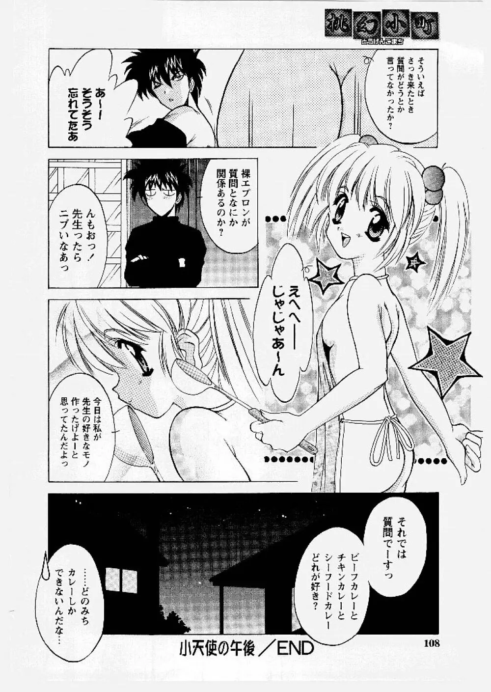 桃幻小町 Page.108