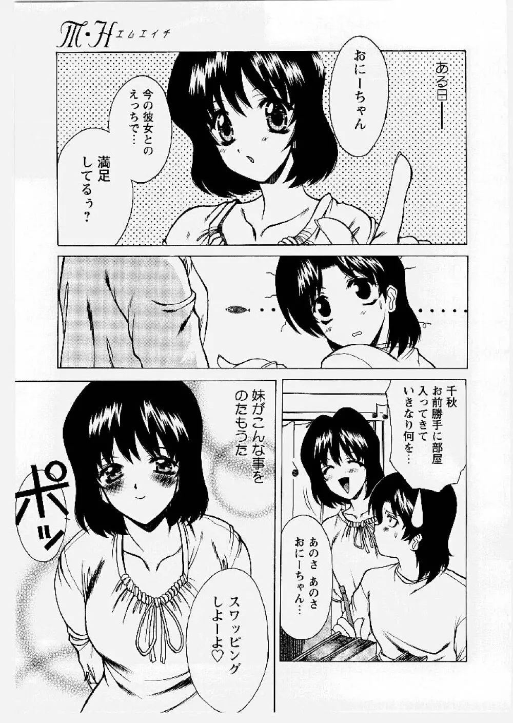 桃幻小町 Page.109