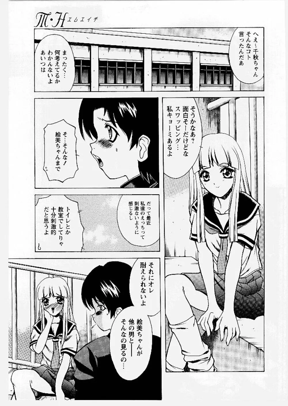 桃幻小町 Page.111