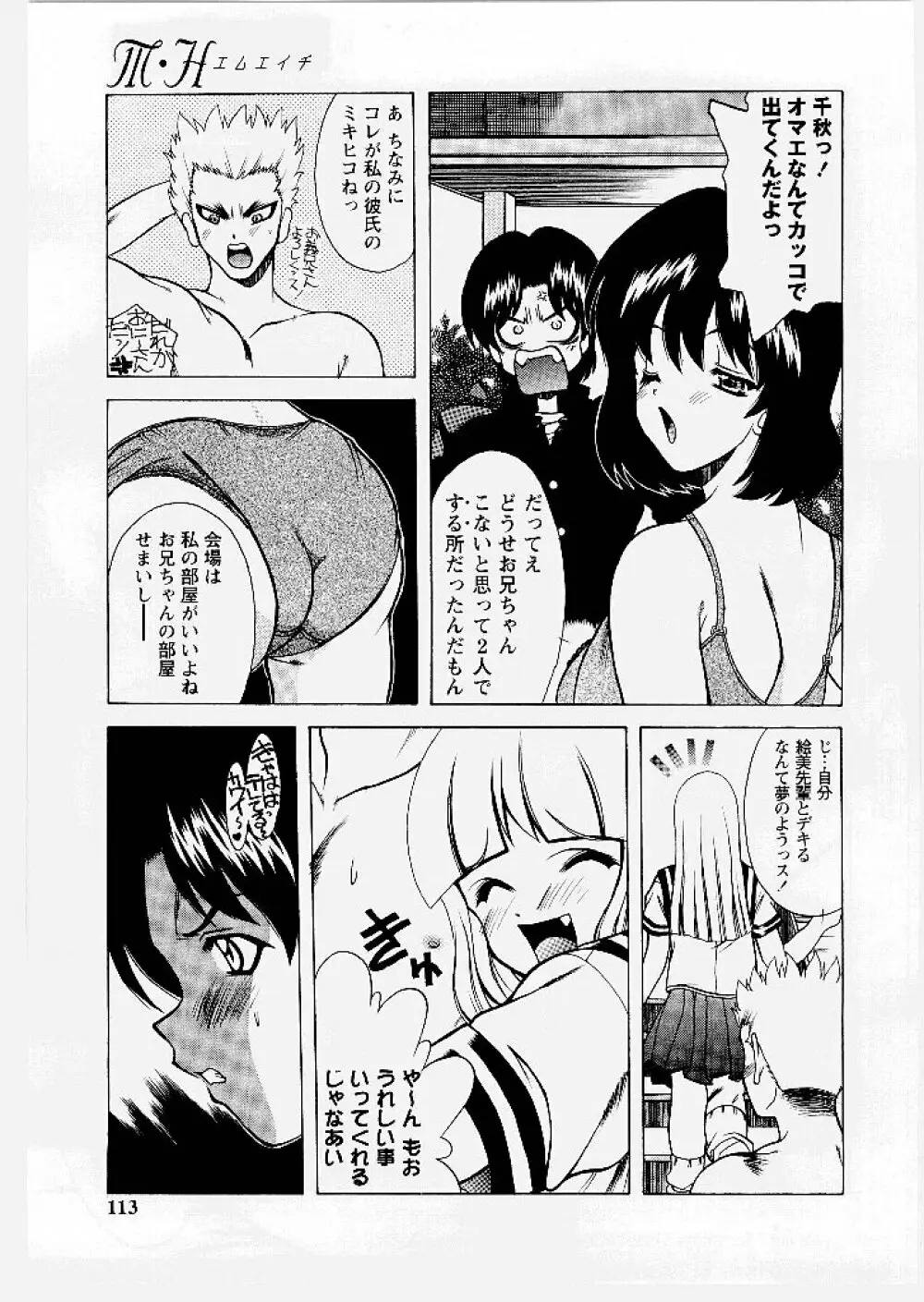 桃幻小町 Page.113