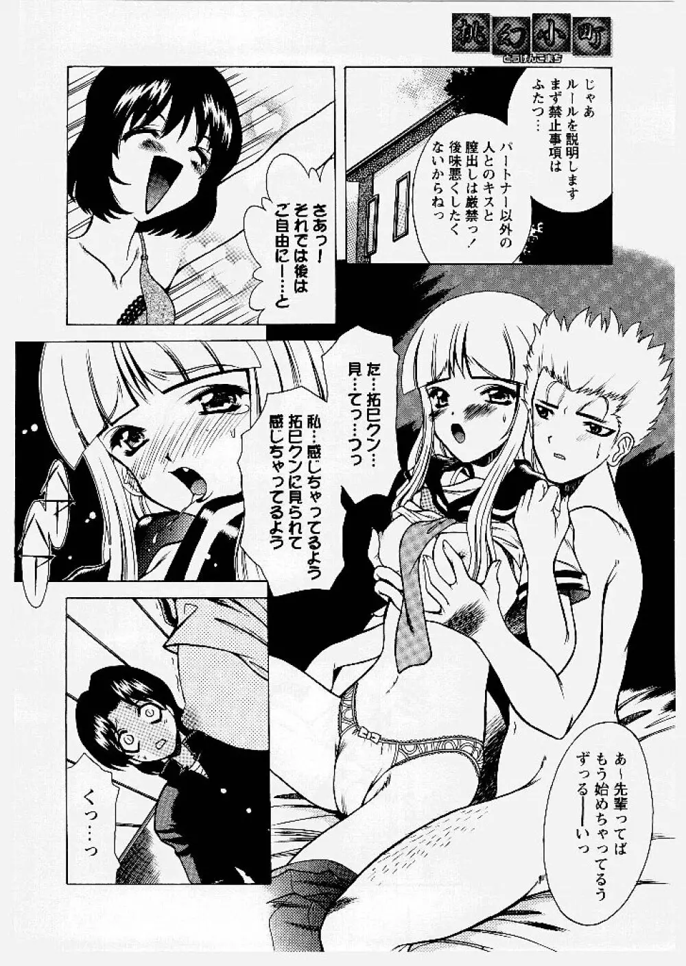 桃幻小町 Page.114