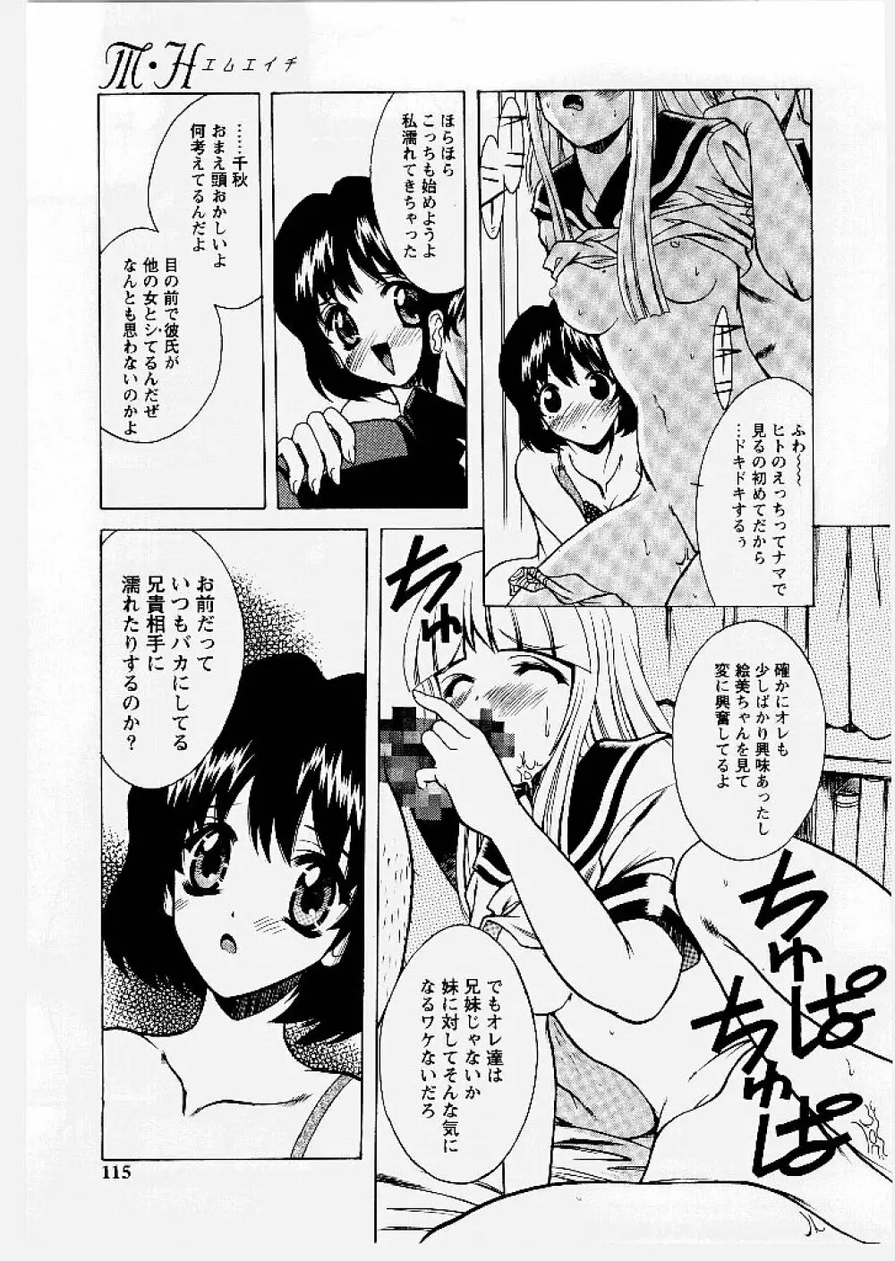 桃幻小町 Page.115