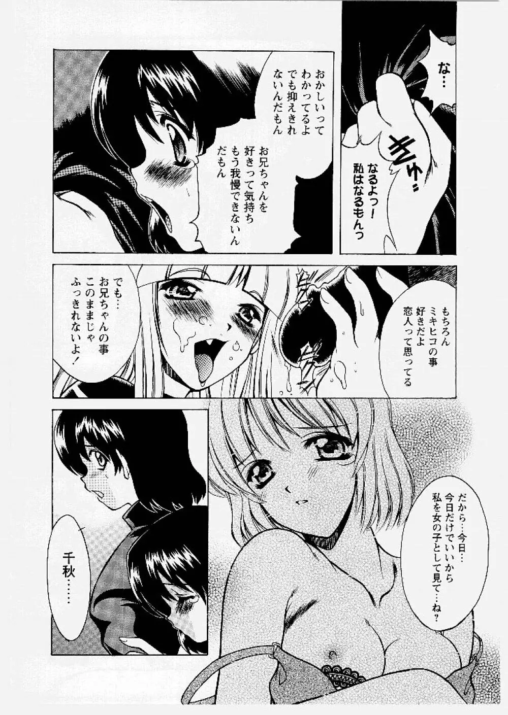 桃幻小町 Page.116