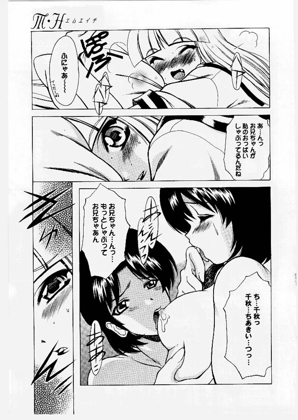 桃幻小町 Page.119