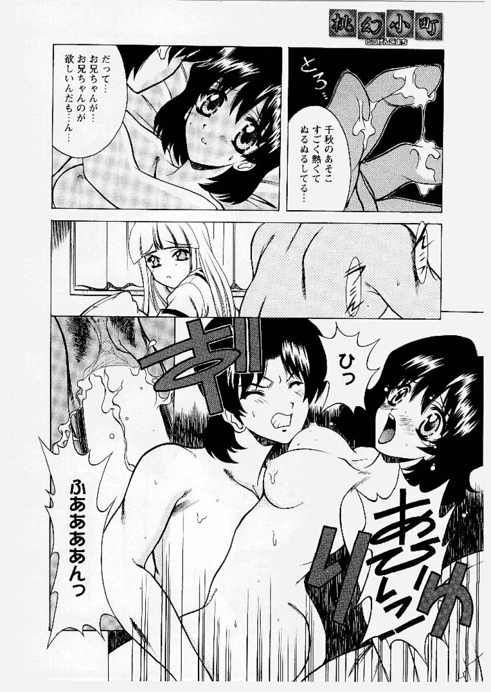 桃幻小町 Page.120