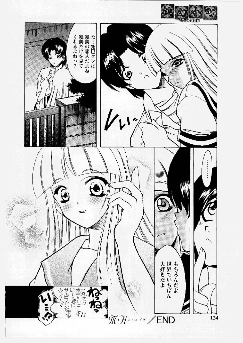 桃幻小町 Page.124