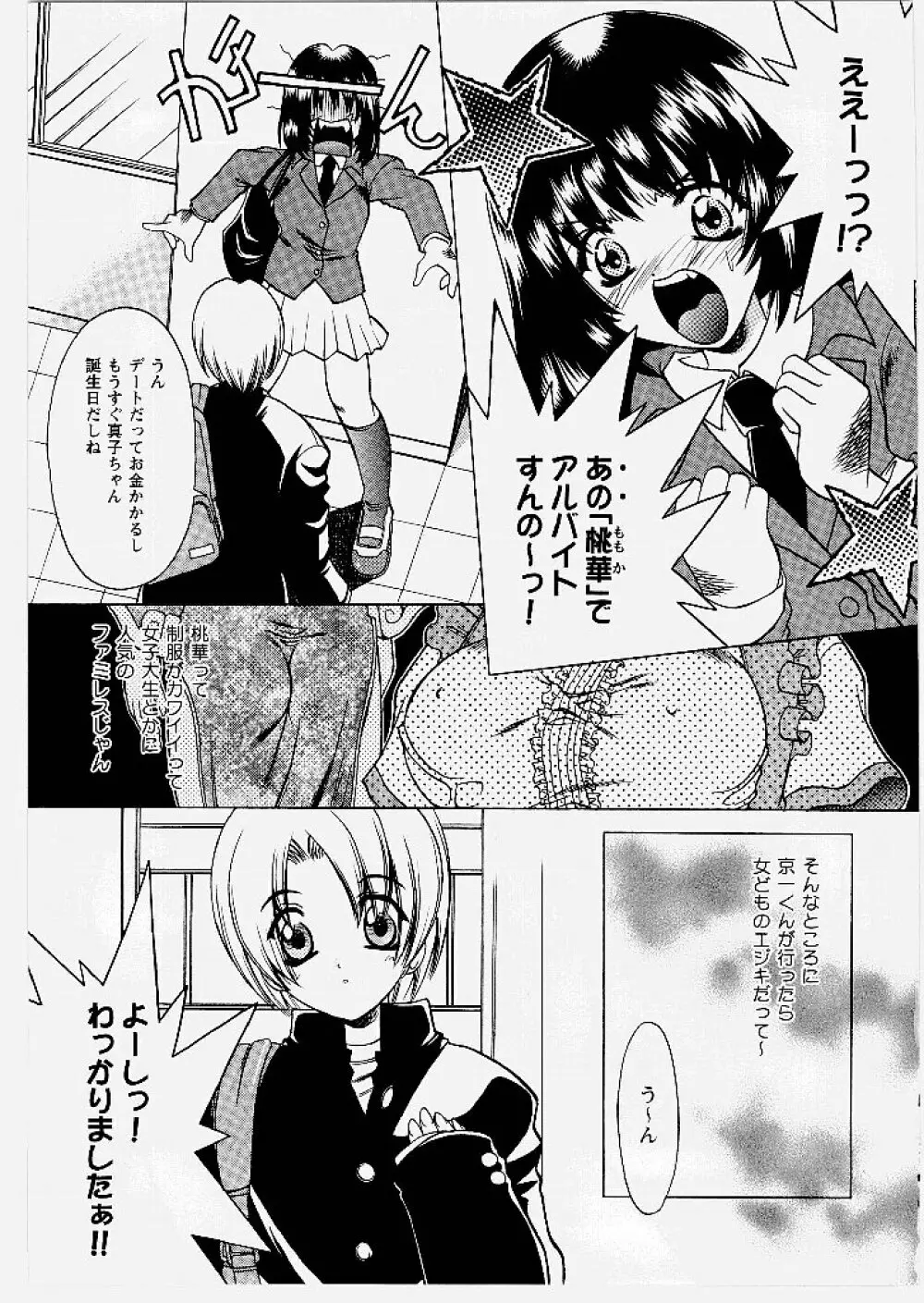 桃幻小町 Page.125