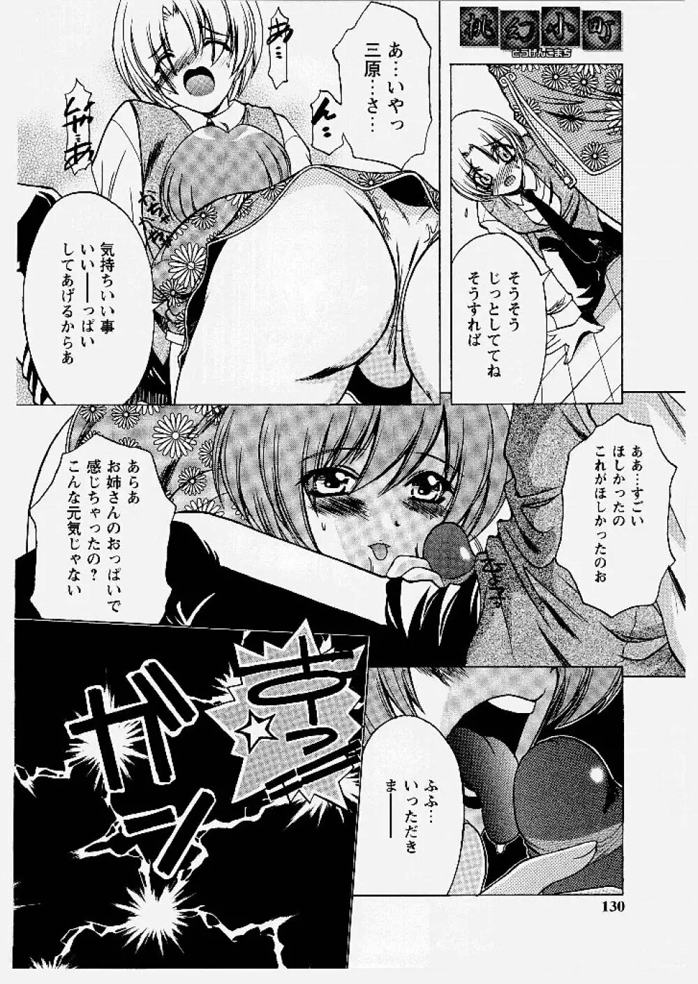 桃幻小町 Page.130