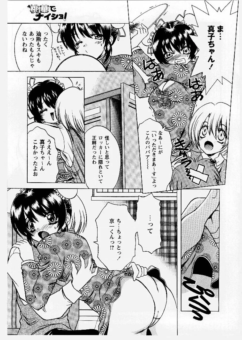 桃幻小町 Page.131