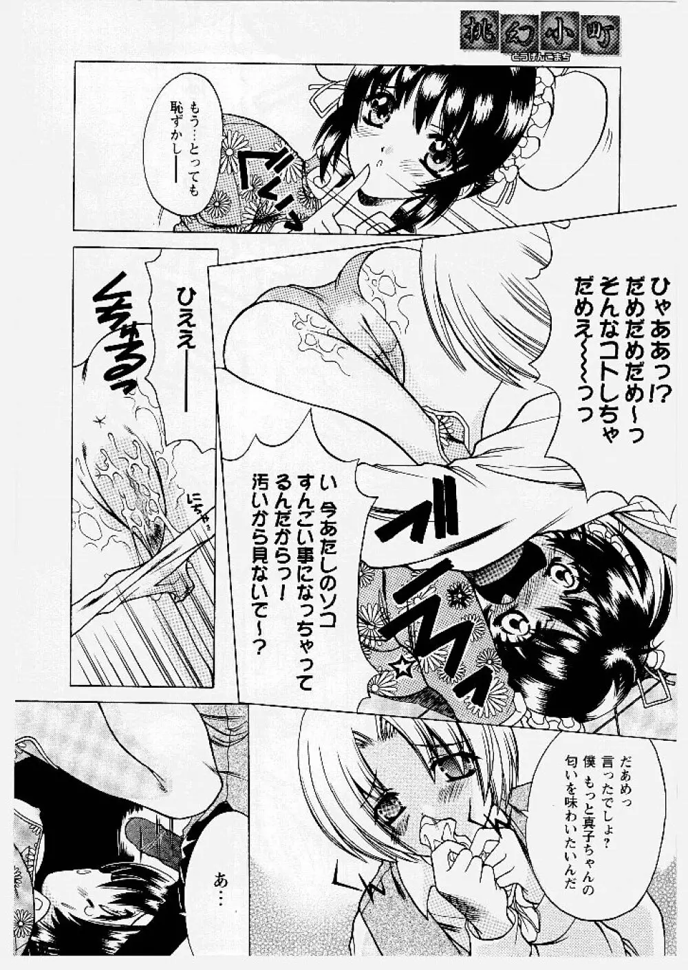 桃幻小町 Page.136