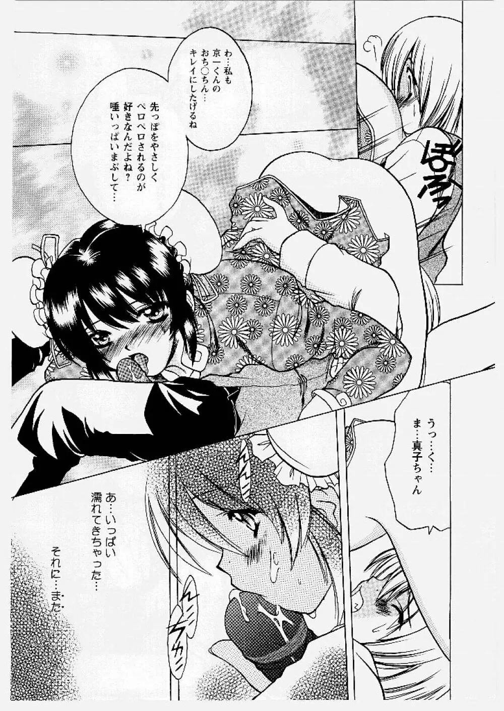 桃幻小町 Page.138