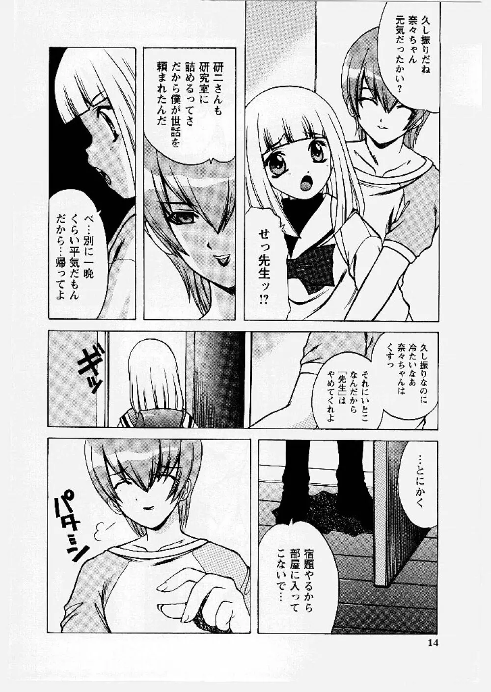 桃幻小町 Page.14