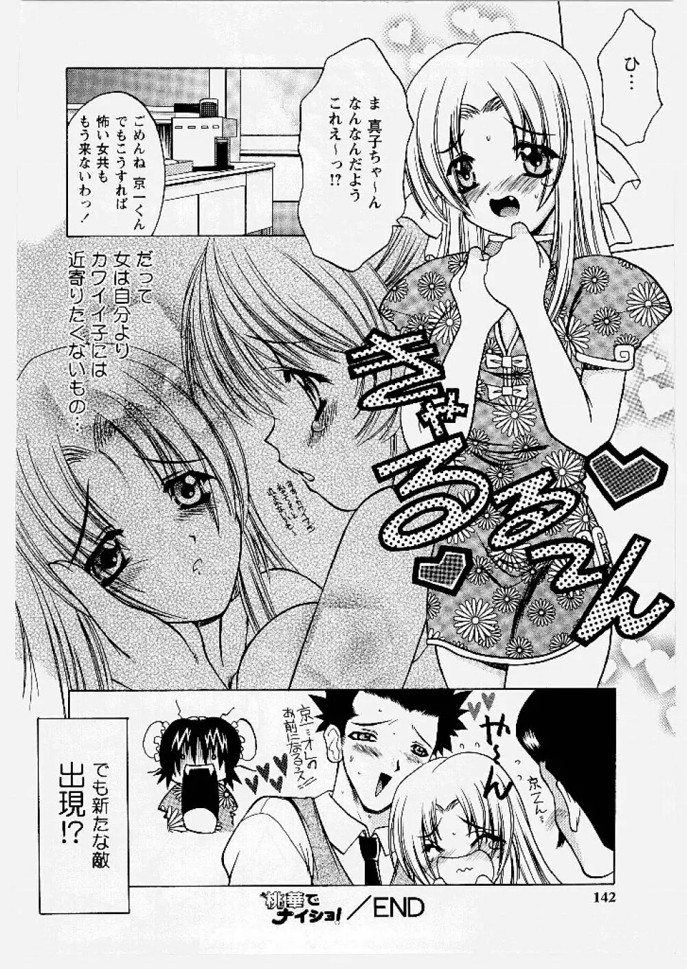 桃幻小町 Page.142