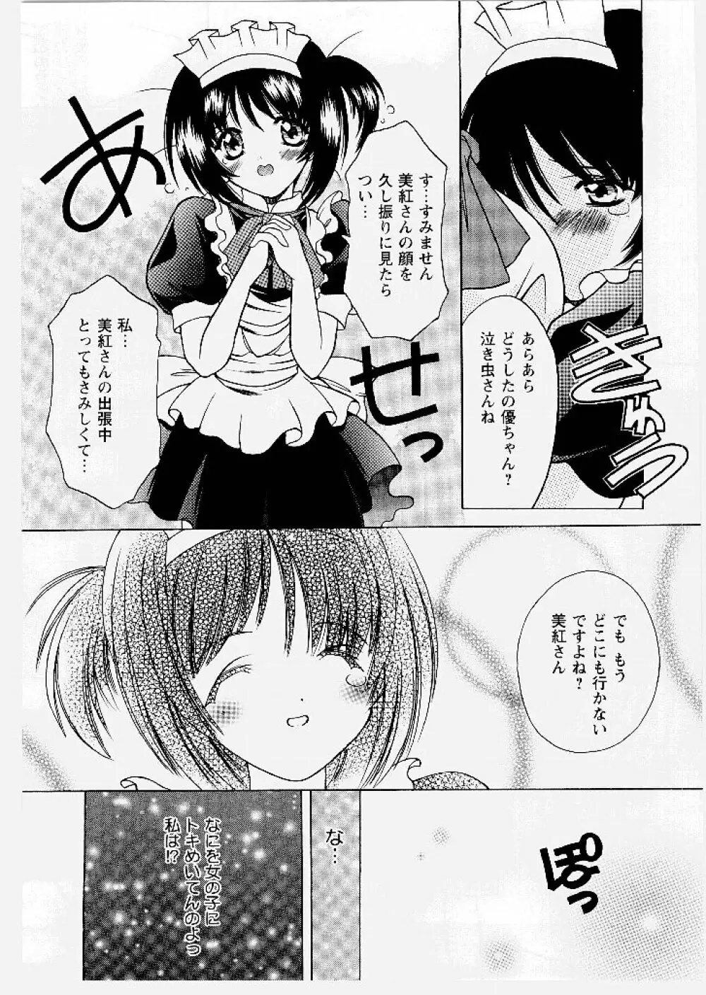 桃幻小町 Page.145