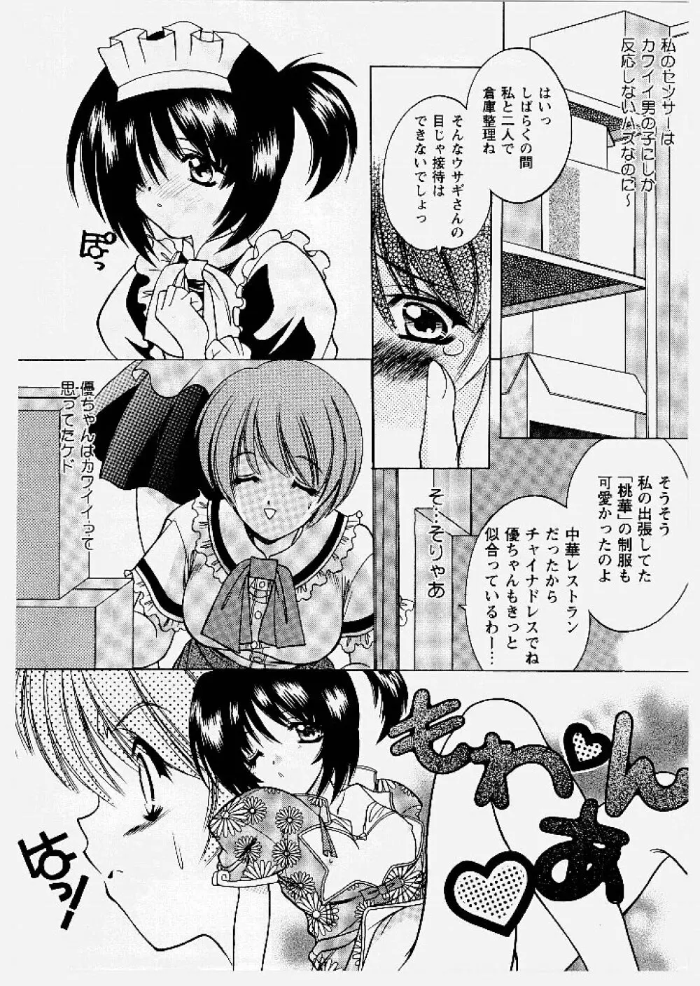 桃幻小町 Page.146