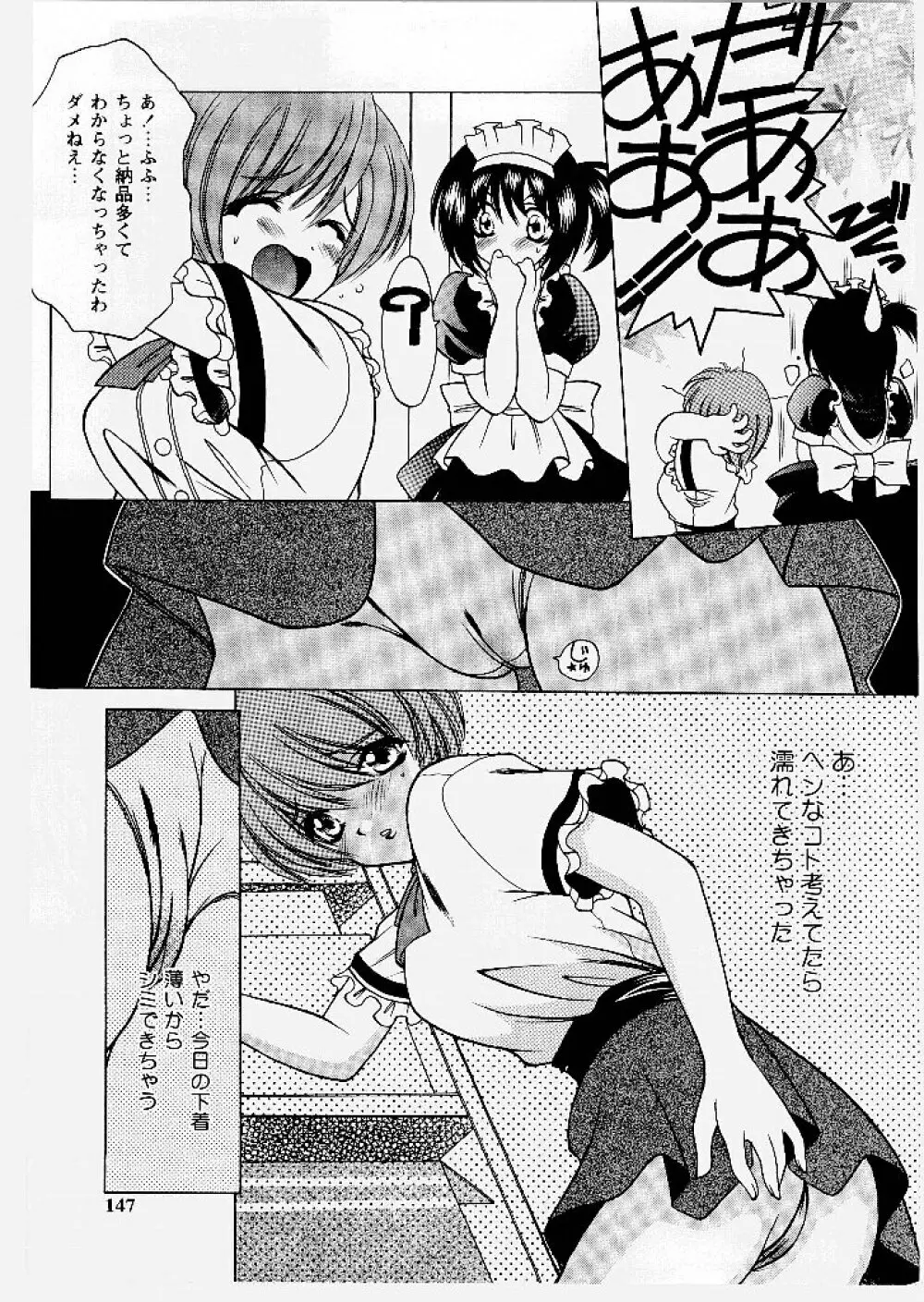 桃幻小町 Page.147