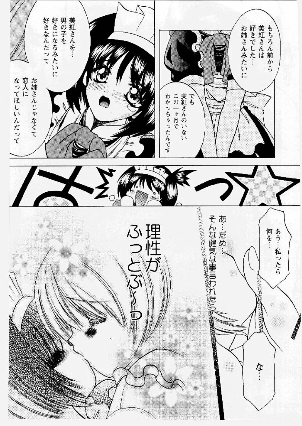 桃幻小町 Page.149