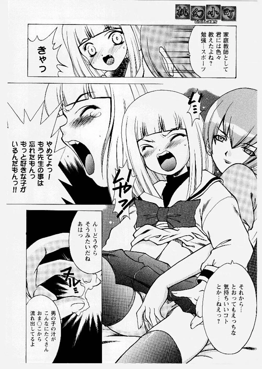 桃幻小町 Page.16