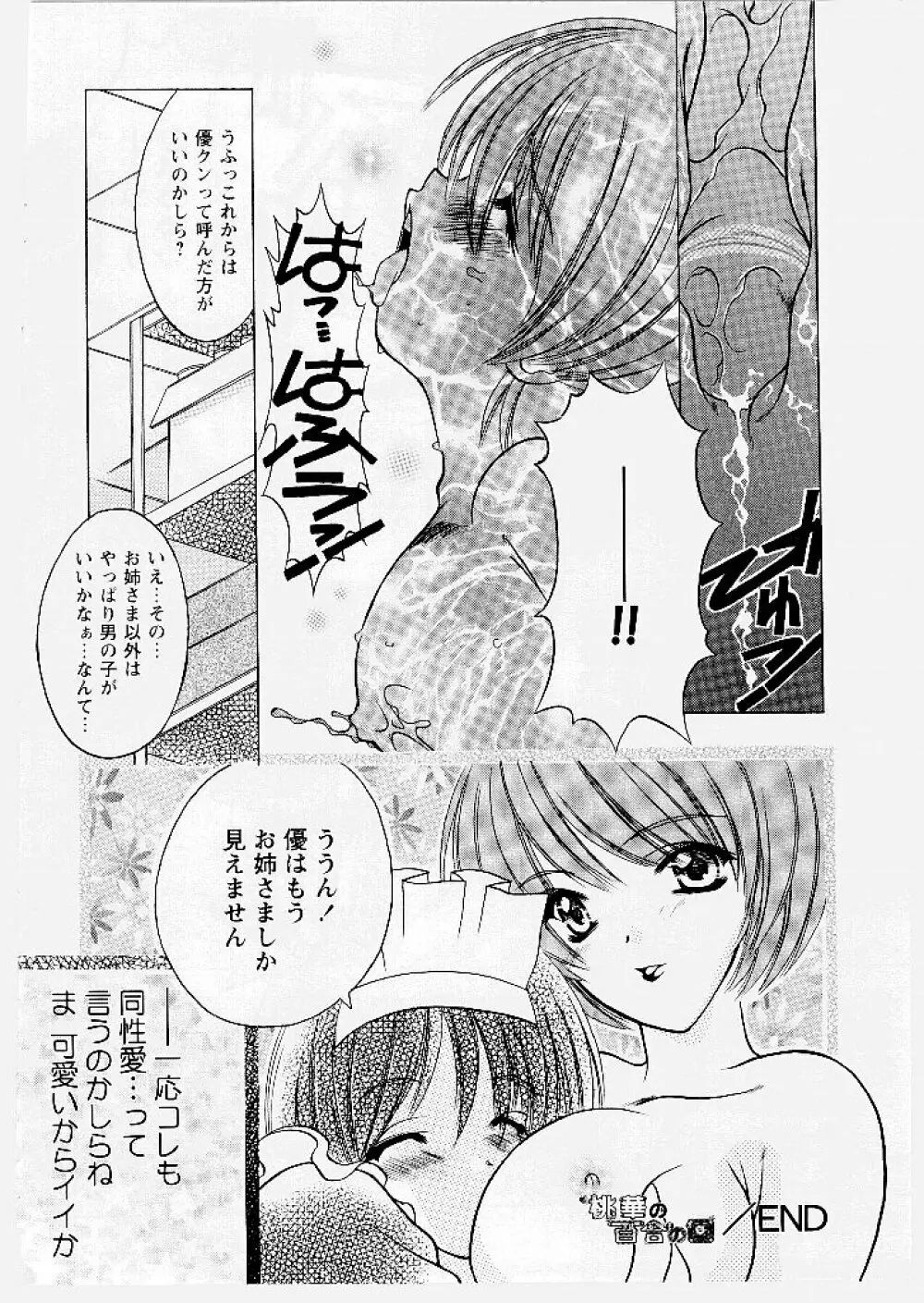 桃幻小町 Page.160