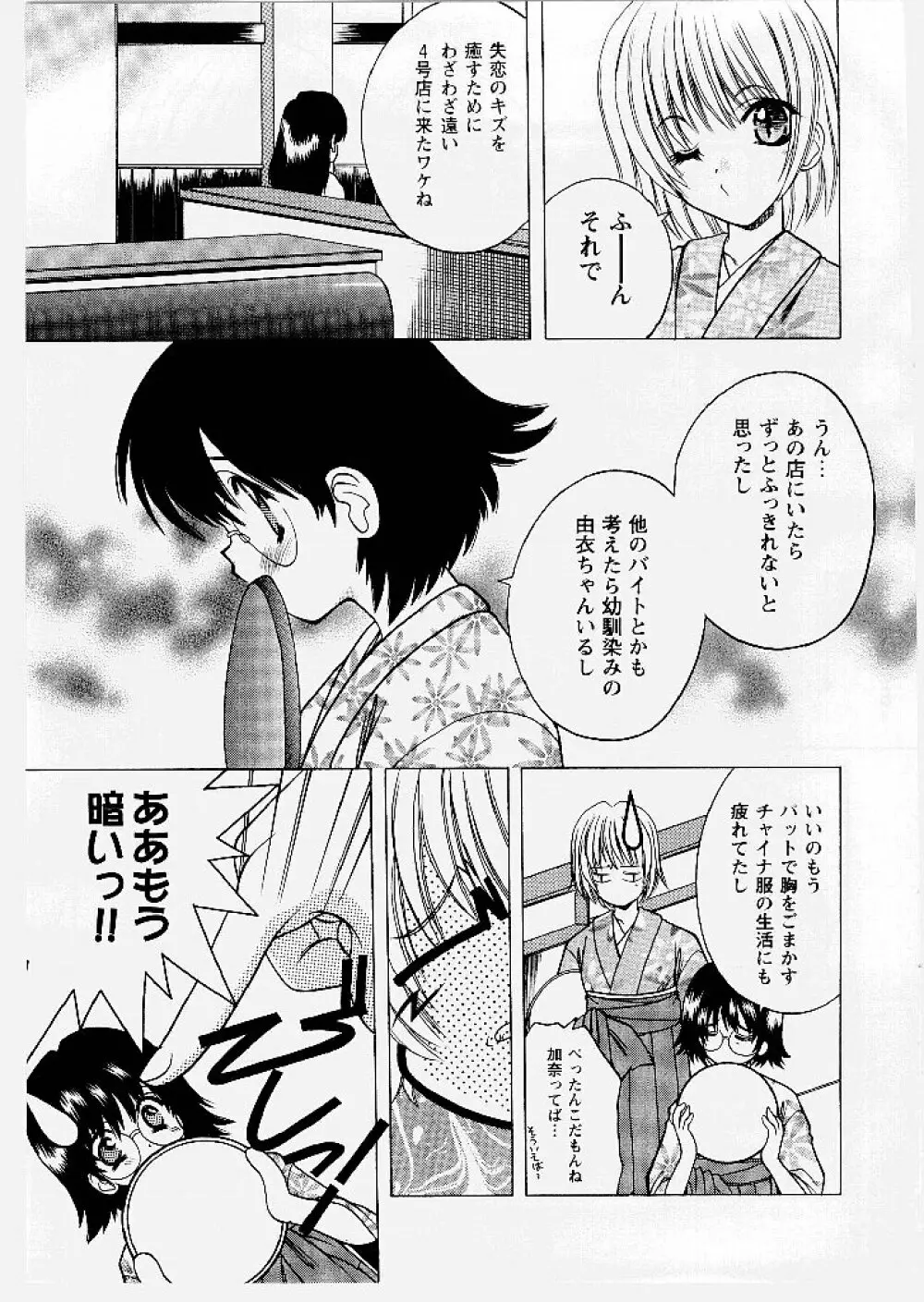 桃幻小町 Page.163