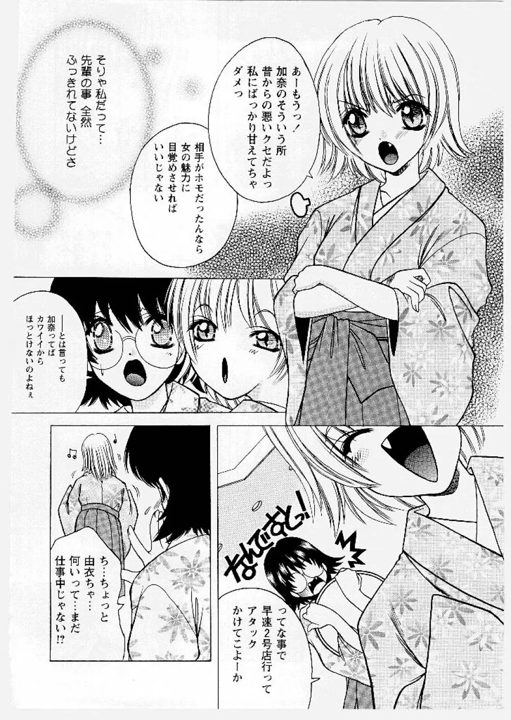 桃幻小町 Page.164