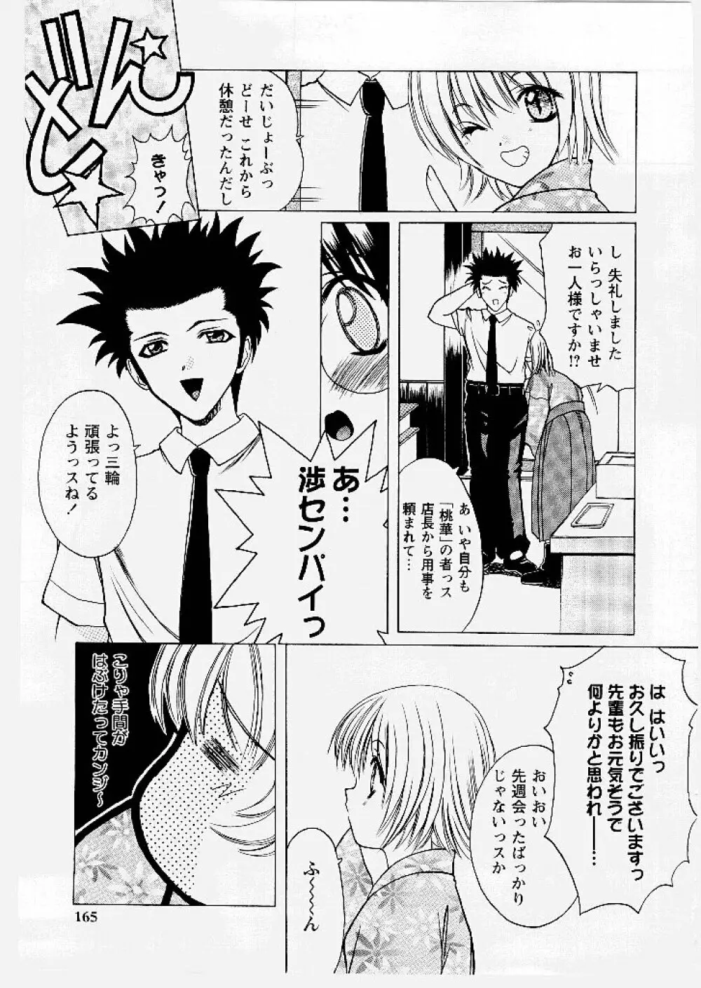 桃幻小町 Page.165