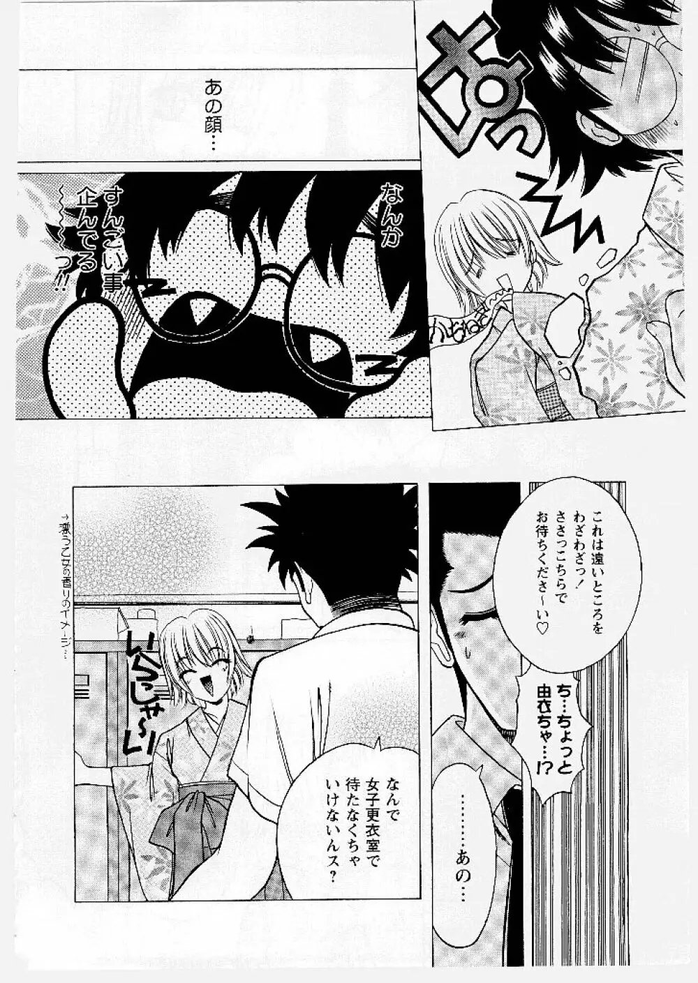 桃幻小町 Page.166