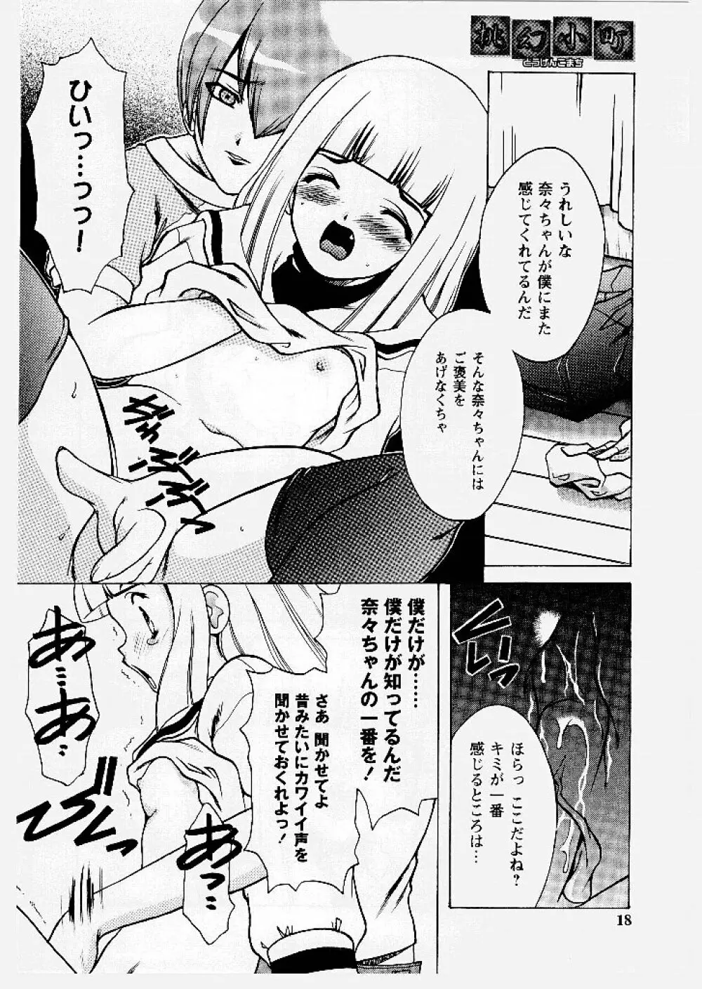 桃幻小町 Page.18