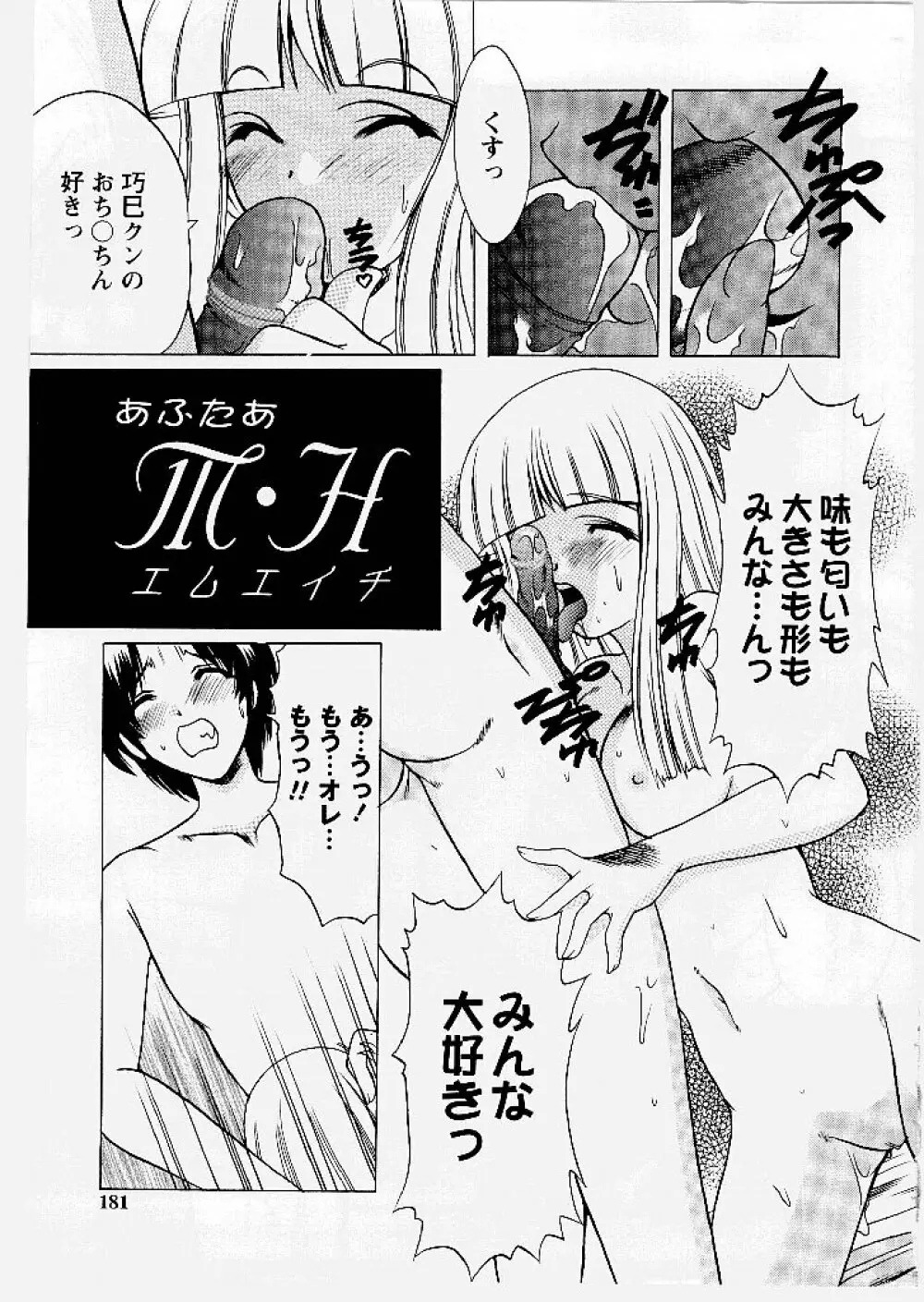 桃幻小町 Page.181