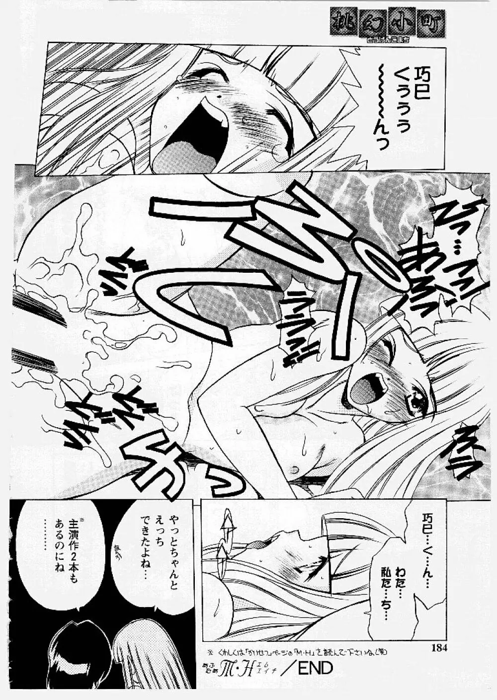 桃幻小町 Page.184