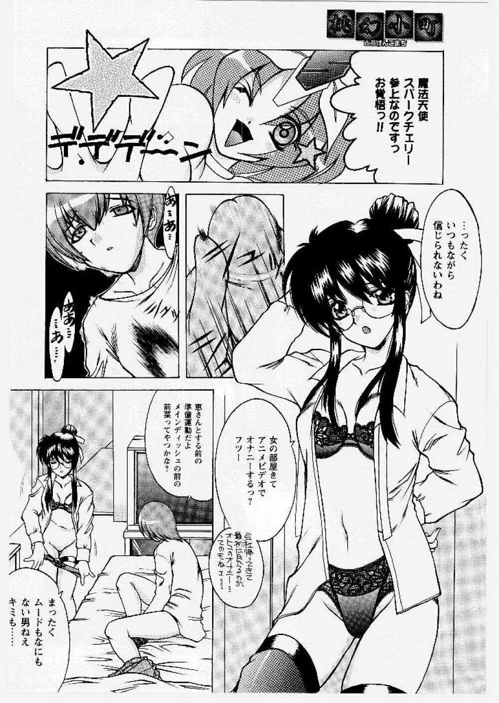 桃幻小町 Page.26