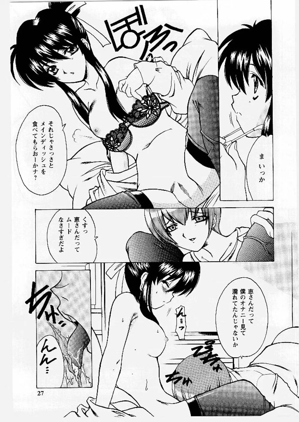 桃幻小町 Page.27