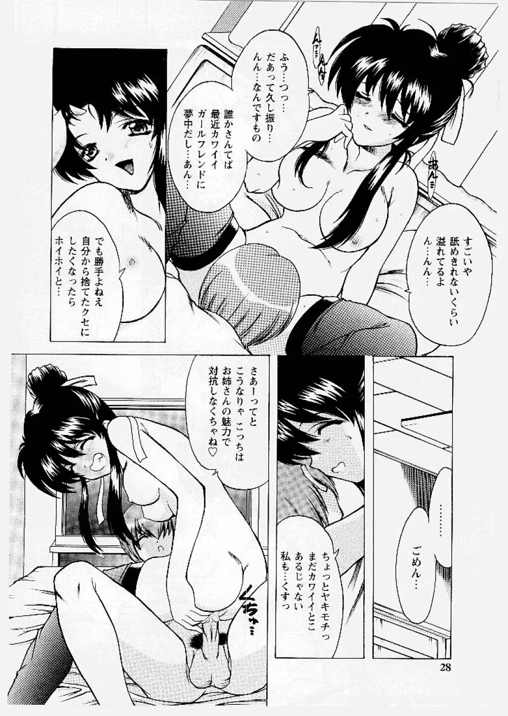 桃幻小町 Page.28