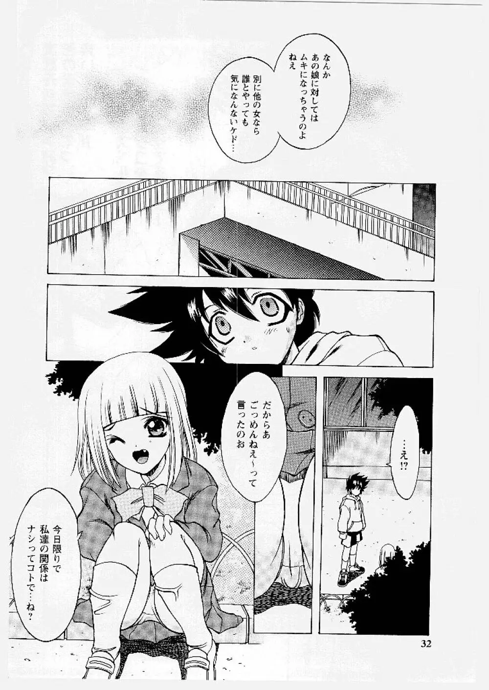 桃幻小町 Page.32