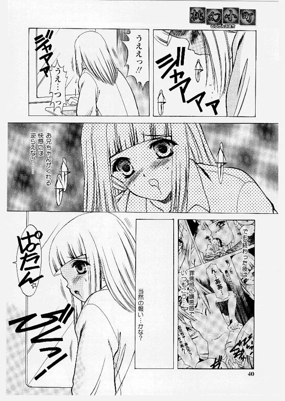 桃幻小町 Page.40