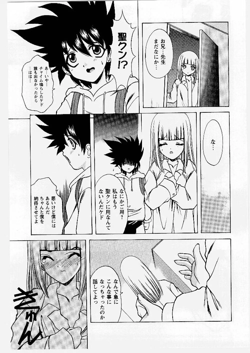 桃幻小町 Page.41